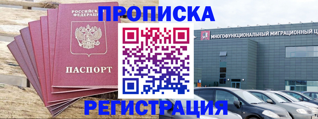 прописка от собственника в Ачинске