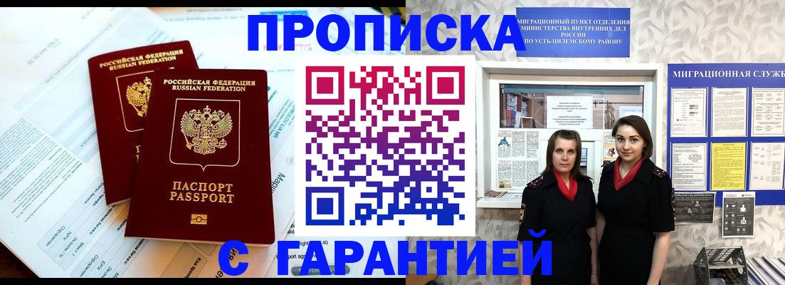 прописка для кредита в Ачинске