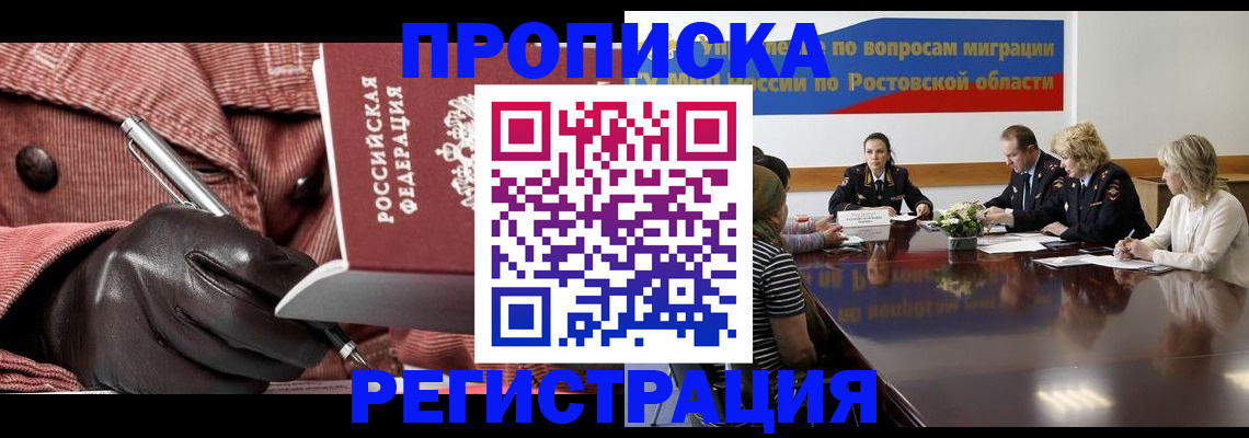 прописка гарантия в Ачинске