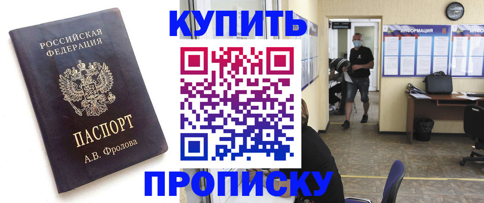 временная регистрация законно в Ачинске