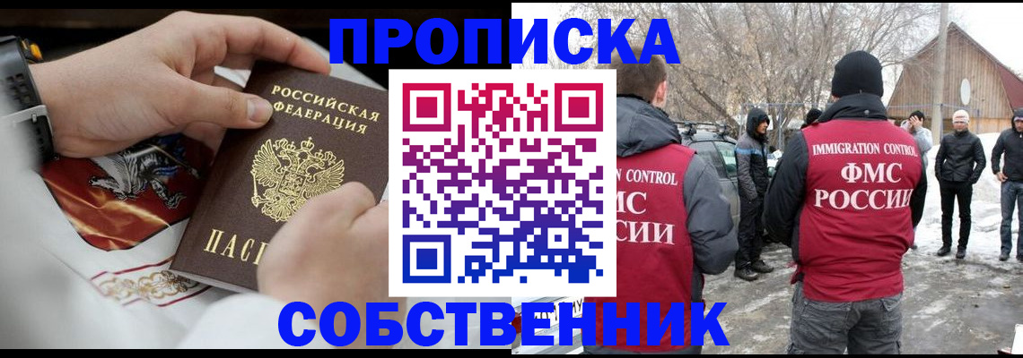 временная регистрация недорого в Ачинске
